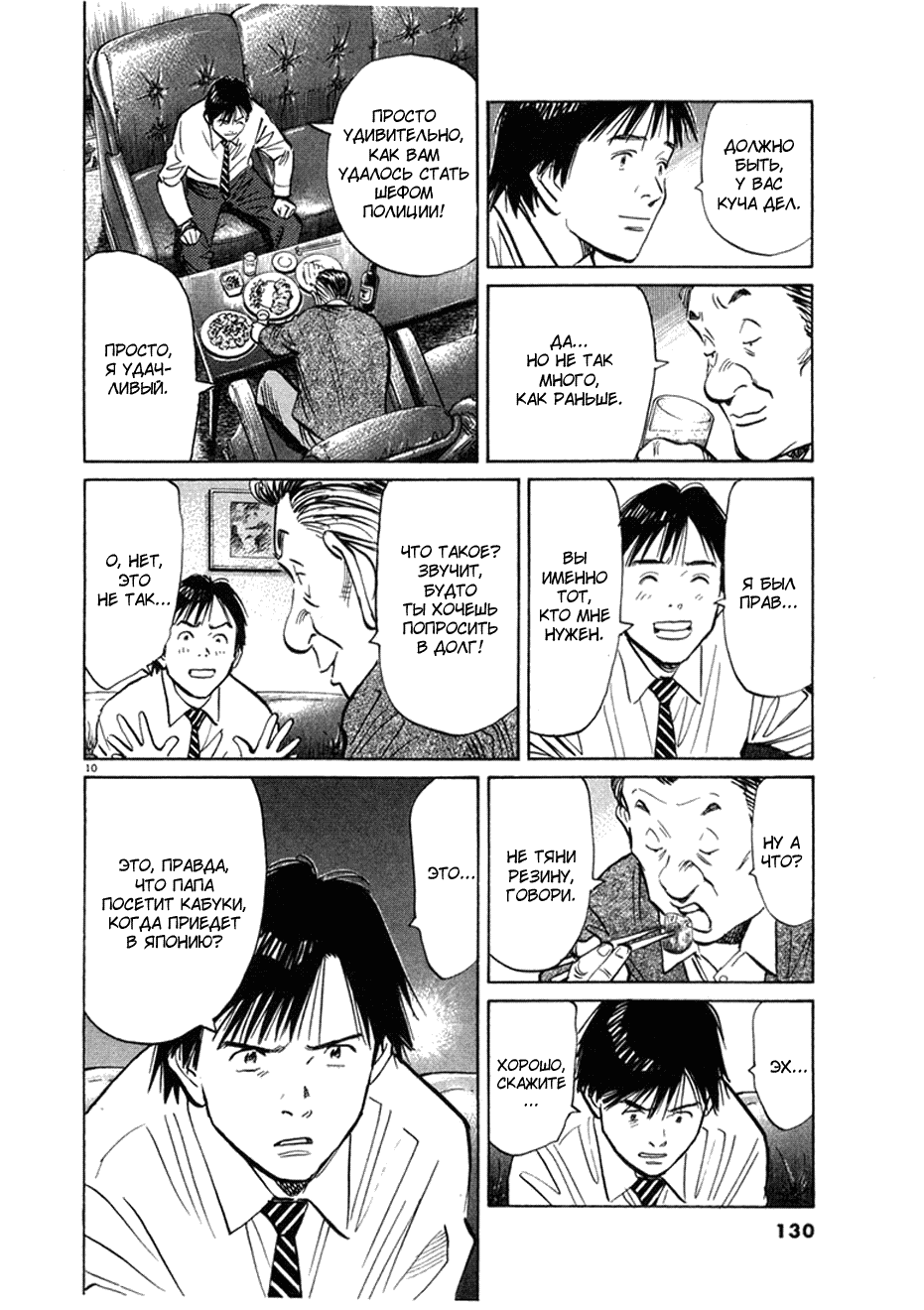 Манга Мальчишки двадцатого века - Глава 61 Страница 11