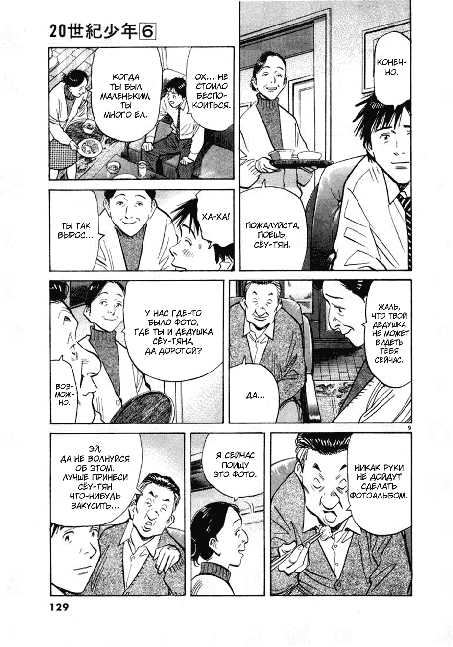 Манга Мальчишки двадцатого века - Глава 61 Страница 10