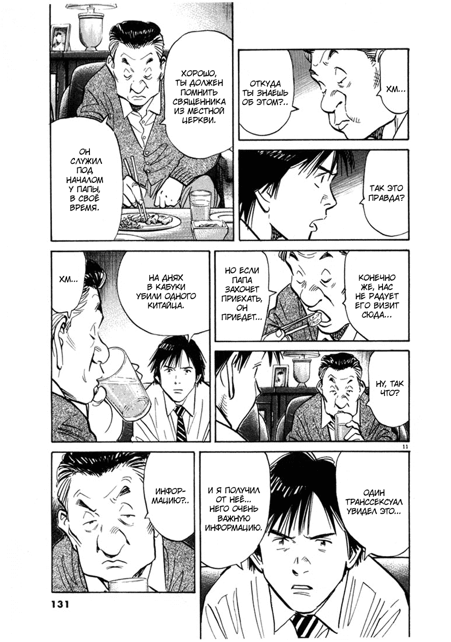Манга Мальчишки двадцатого века - Глава 61 Страница 12