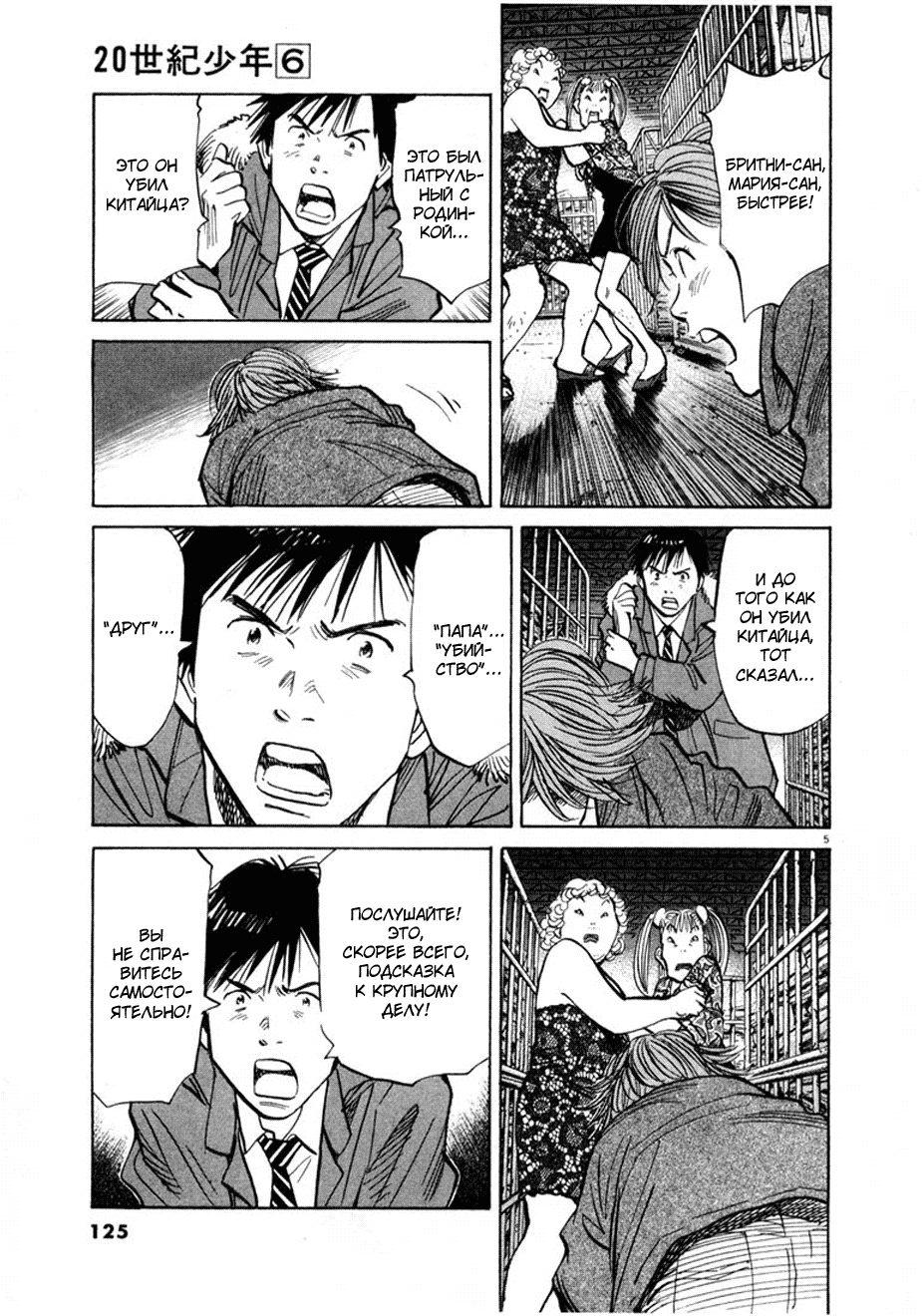Манга Мальчишки двадцатого века - Глава 61 Страница 6