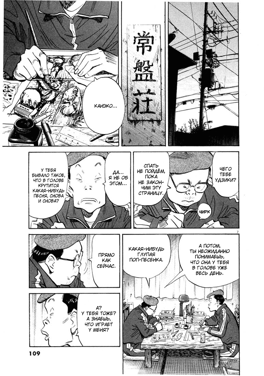 Манга Мальчишки двадцатого века - Глава 60 Страница 8