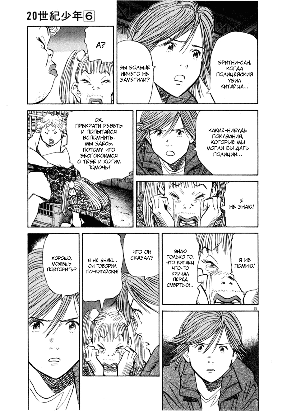 Манга Мальчишки двадцатого века - Глава 60 Страница 16