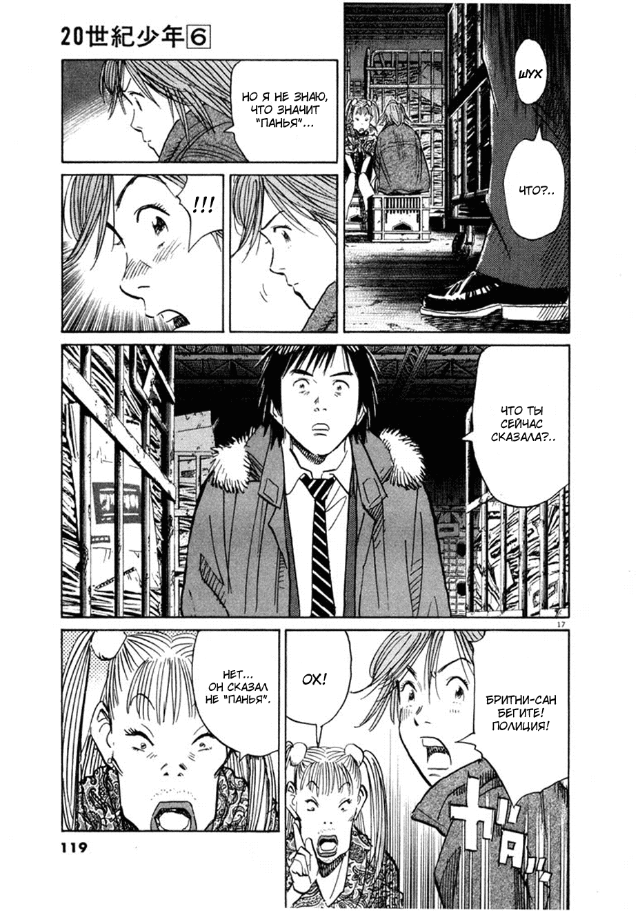 Манга Мальчишки двадцатого века - Глава 60 Страница 18