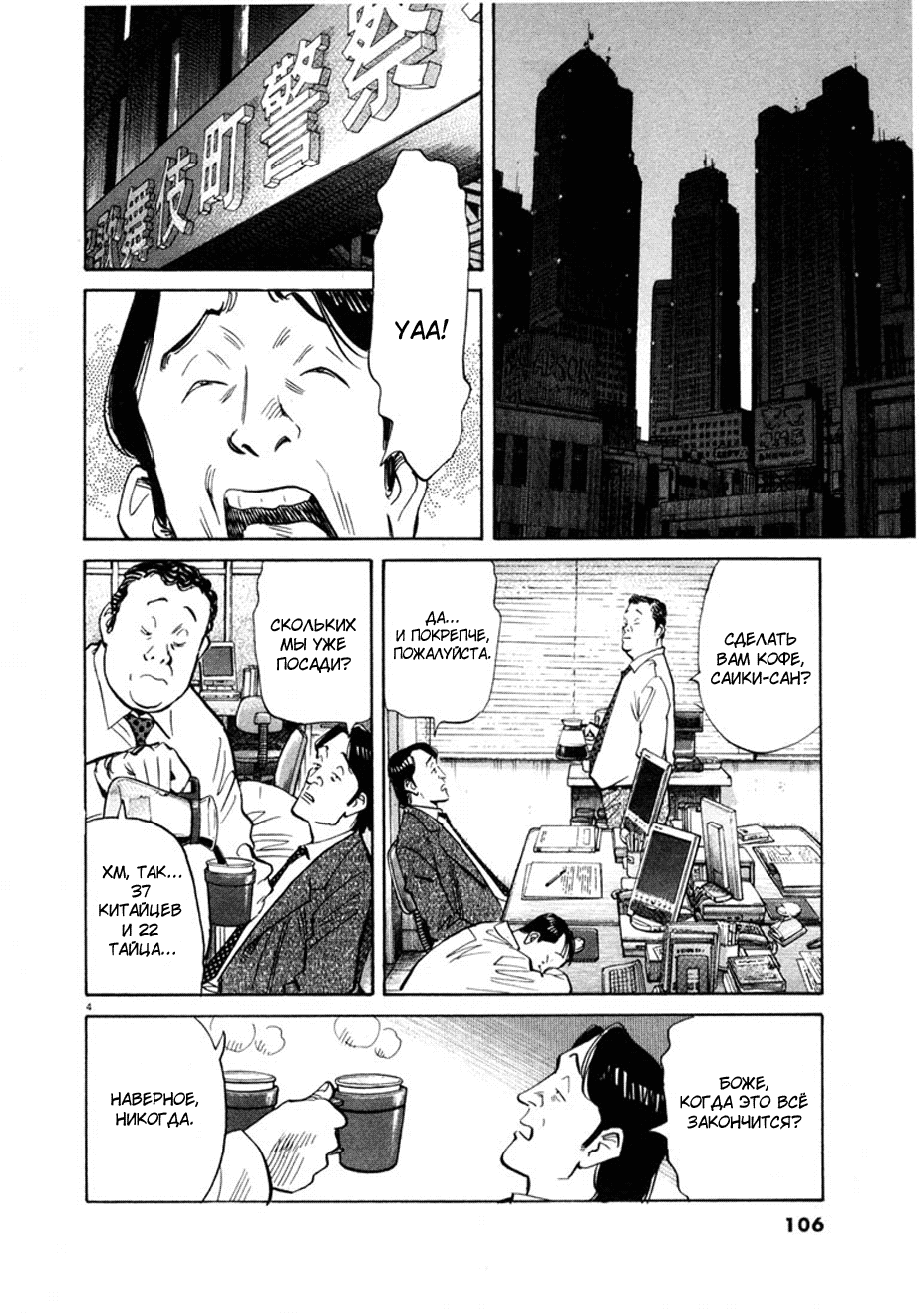 Манга Мальчишки двадцатого века - Глава 60 Страница 5