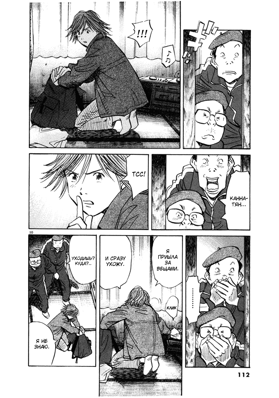 Манга Мальчишки двадцатого века - Глава 60 Страница 11
