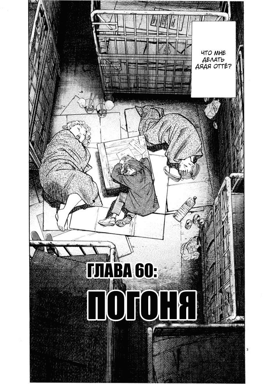 Манга Мальчишки двадцатого века - Глава 60 Страница 4