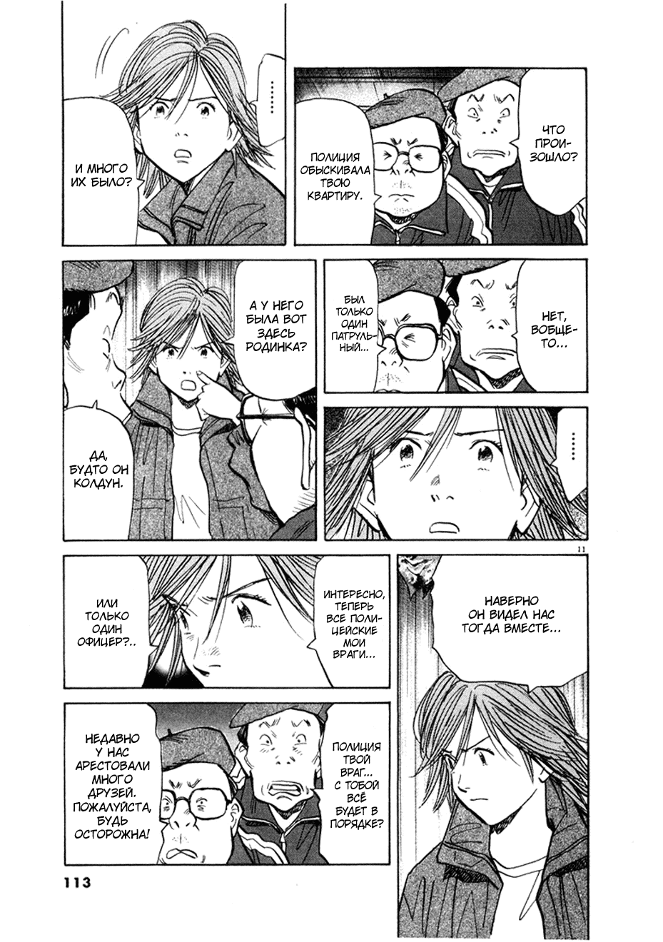 Манга Мальчишки двадцатого века - Глава 60 Страница 12