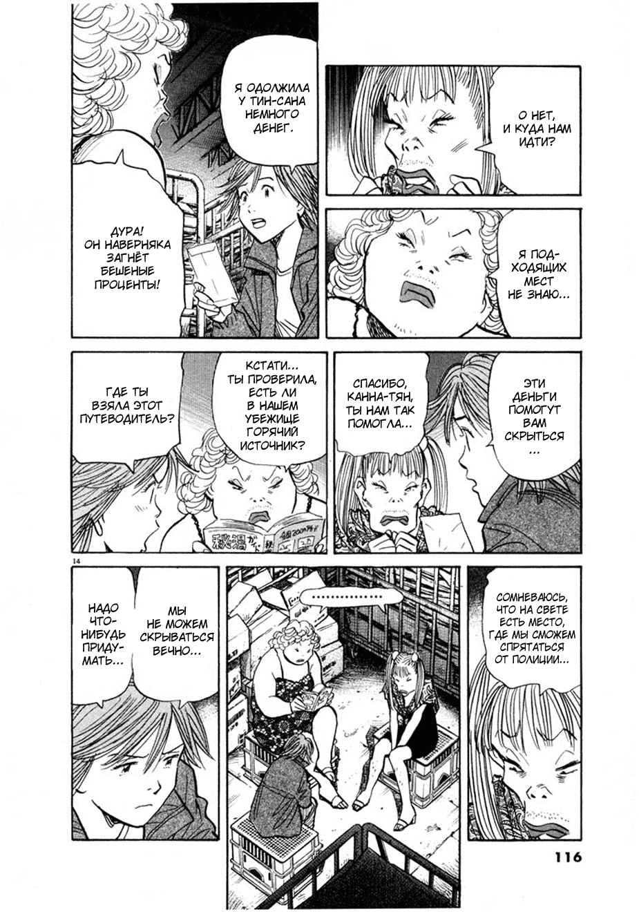 Манга Мальчишки двадцатого века - Глава 60 Страница 15