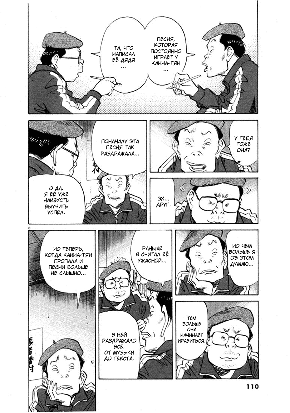 Манга Мальчишки двадцатого века - Глава 60 Страница 9