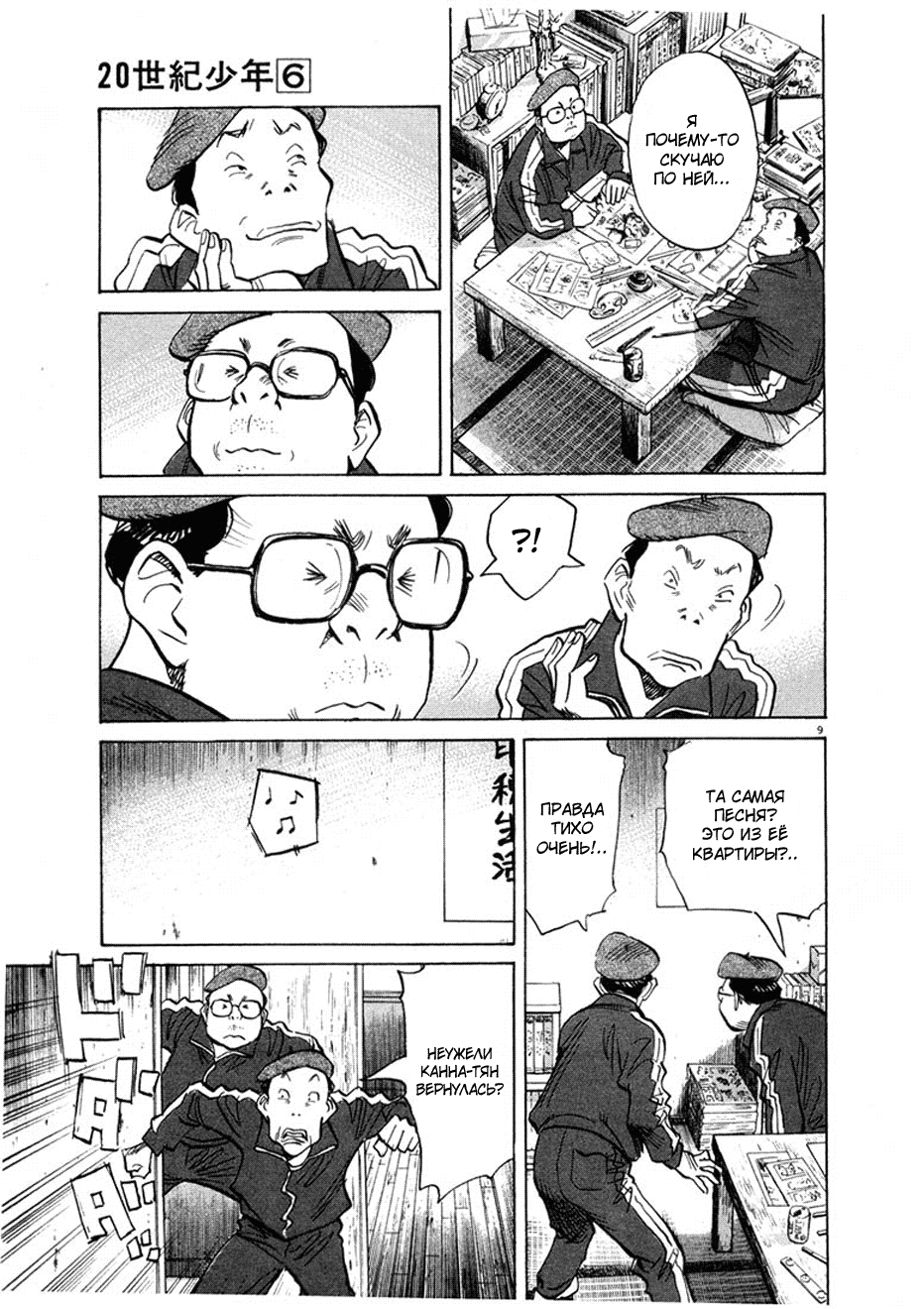Манга Мальчишки двадцатого века - Глава 60 Страница 10