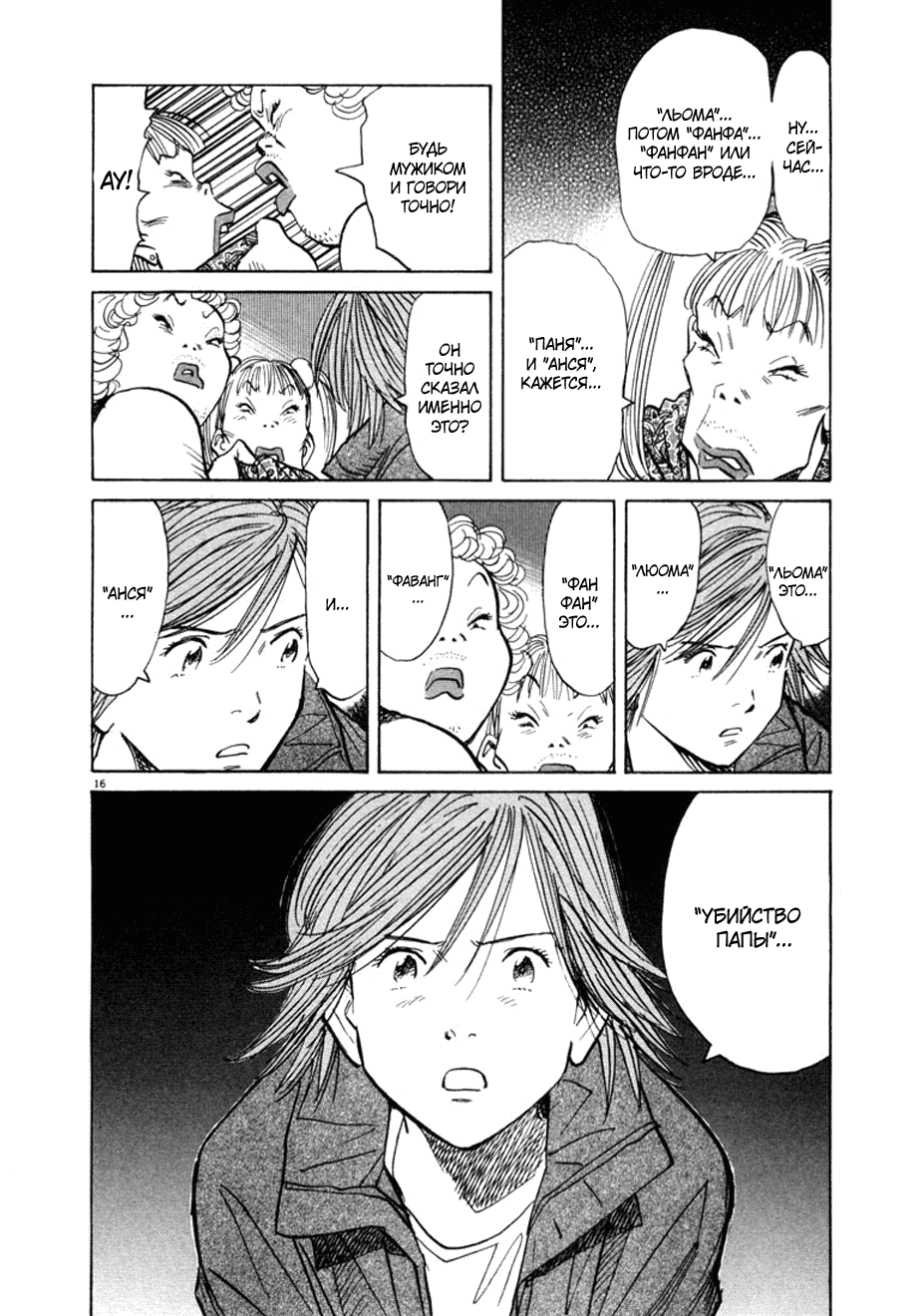 Манга Мальчишки двадцатого века - Глава 60 Страница 17