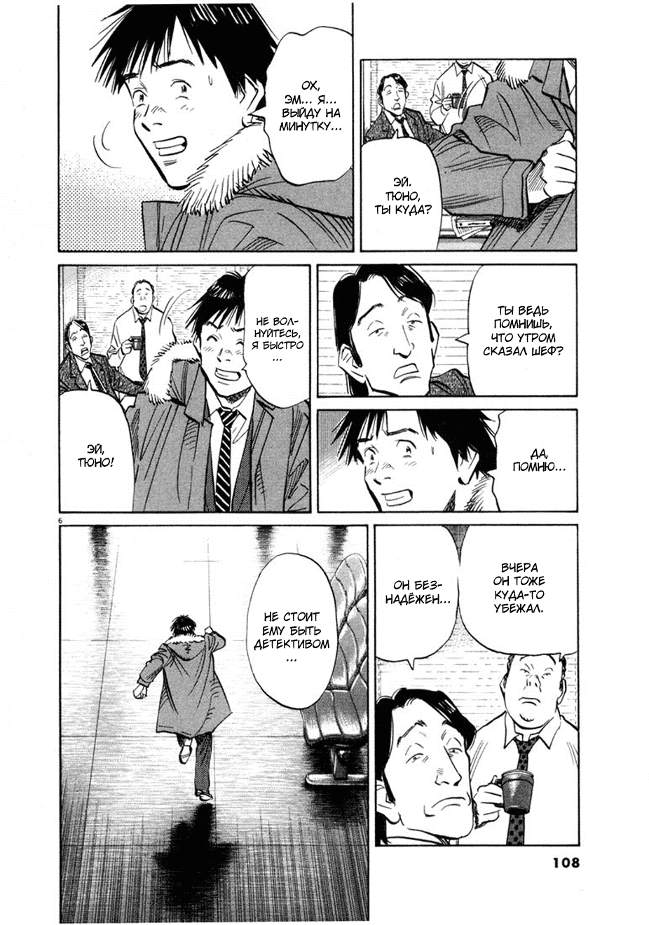 Манга Мальчишки двадцатого века - Глава 60 Страница 7
