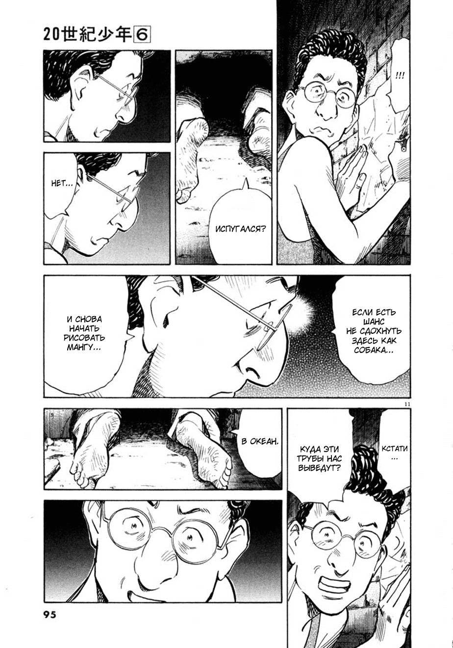 Манга Мальчишки двадцатого века - Глава 59 Страница 12