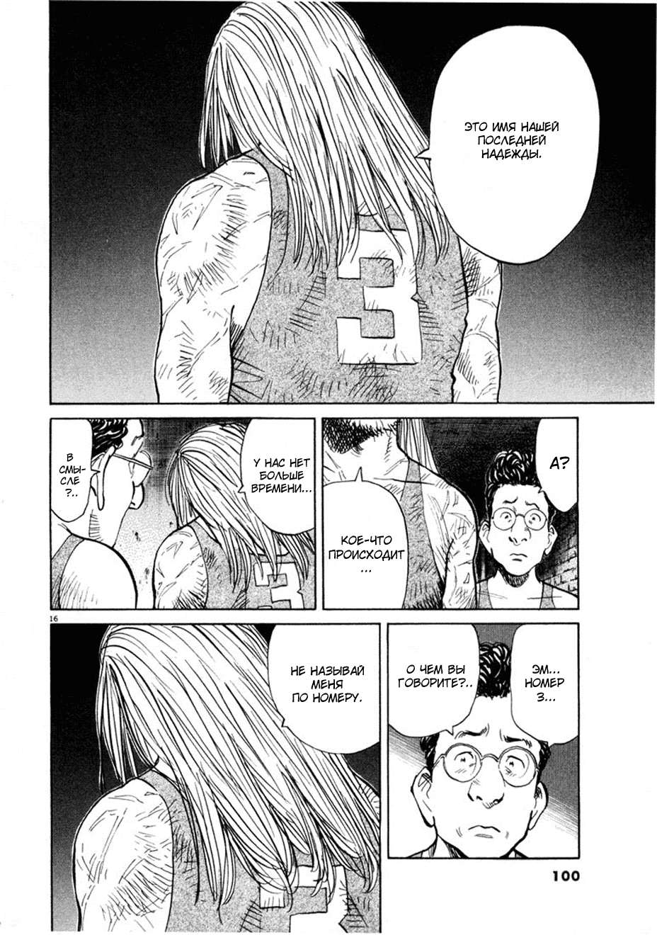 Манга Мальчишки двадцатого века - Глава 59 Страница 17