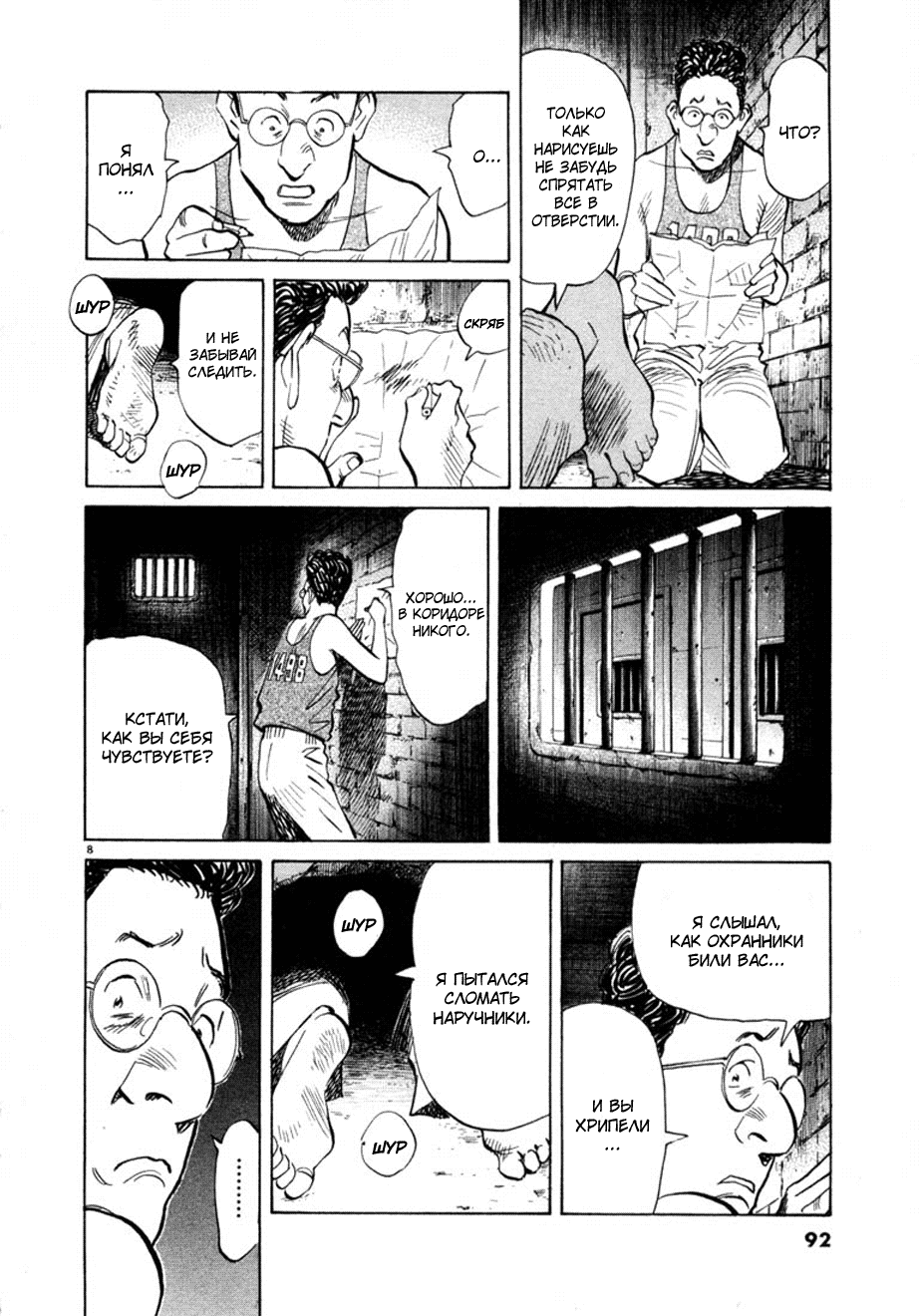 Манга Мальчишки двадцатого века - Глава 59 Страница 9