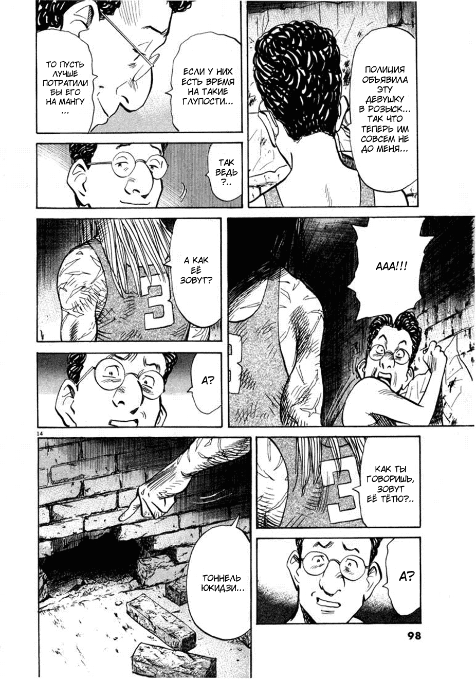 Манга Мальчишки двадцатого века - Глава 59 Страница 15