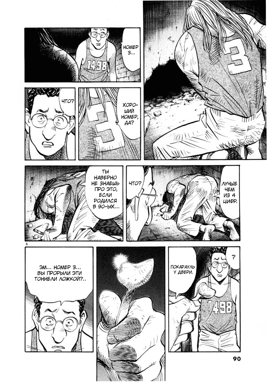 Манга Мальчишки двадцатого века - Глава 59 Страница 7