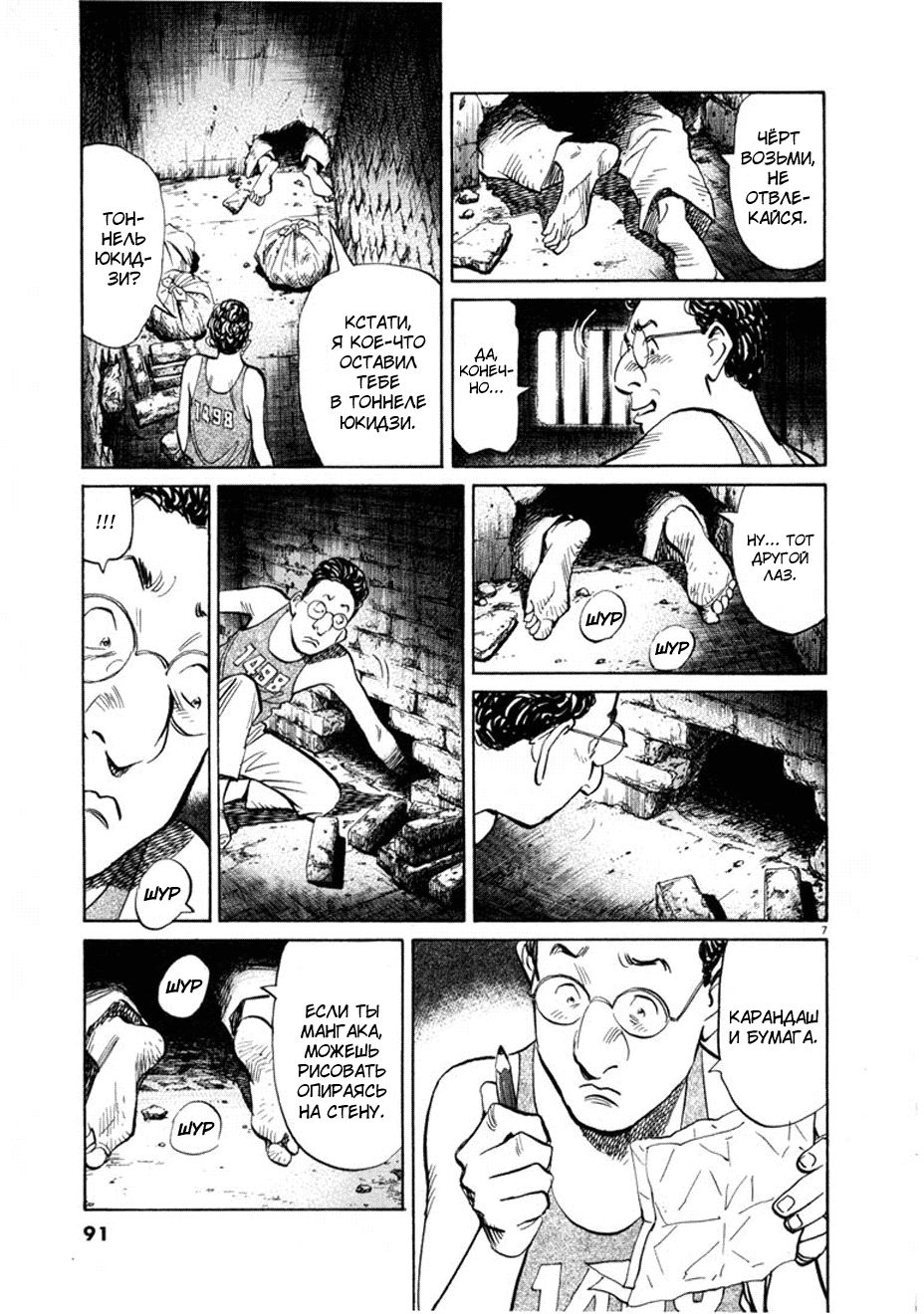 Манга Мальчишки двадцатого века - Глава 59 Страница 8