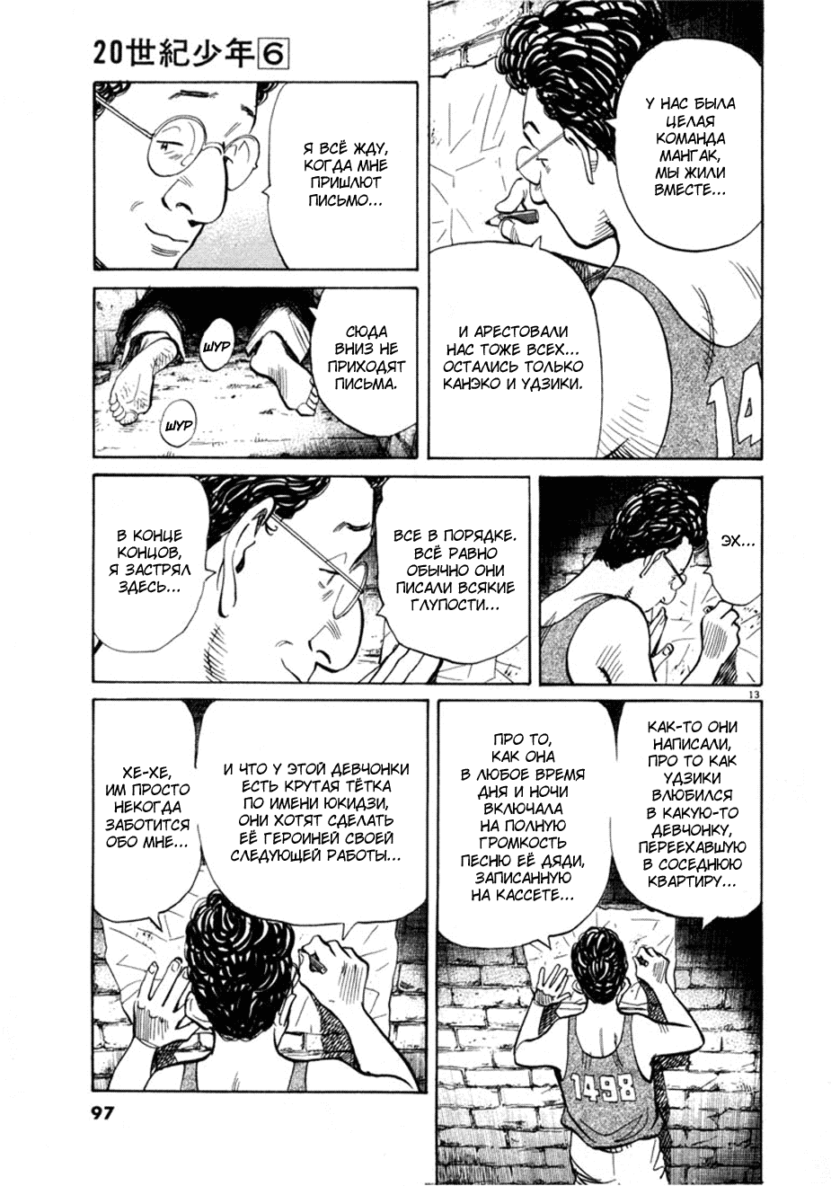 Манга Мальчишки двадцатого века - Глава 59 Страница 14