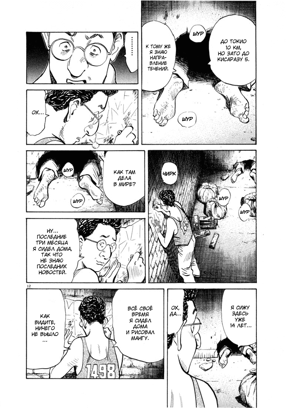 Манга Мальчишки двадцатого века - Глава 59 Страница 13