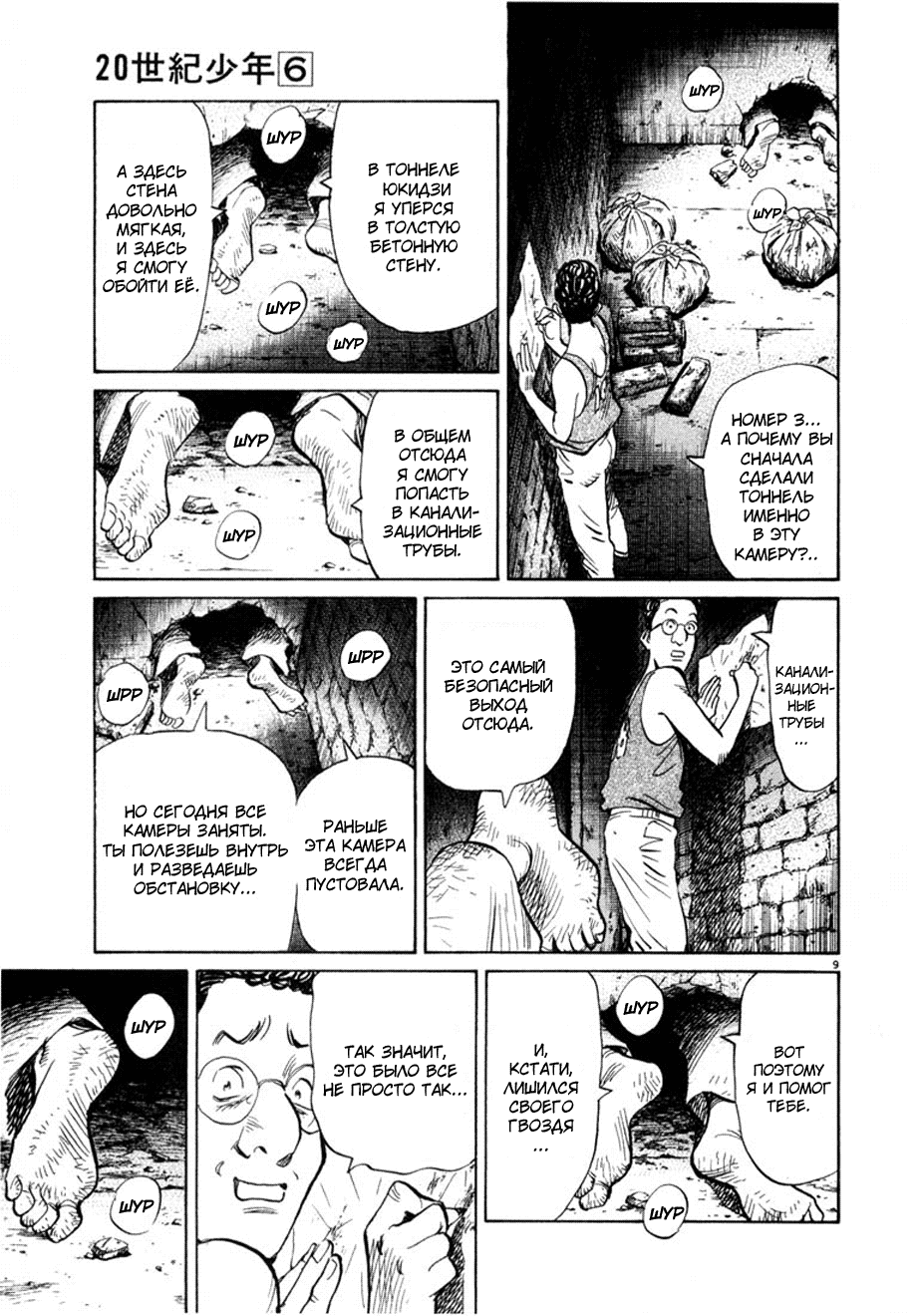 Манга Мальчишки двадцатого века - Глава 59 Страница 10