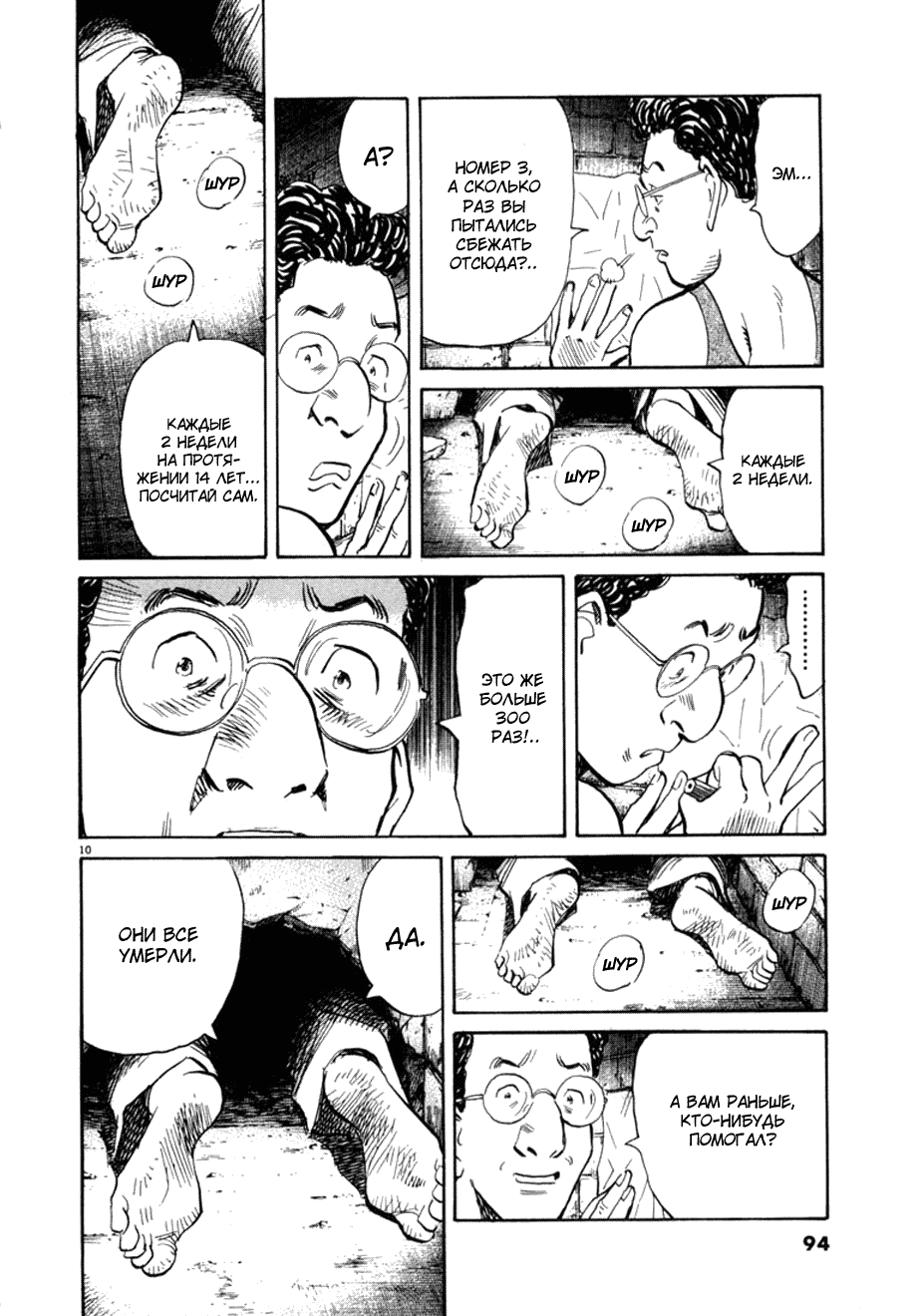 Манга Мальчишки двадцатого века - Глава 59 Страница 11