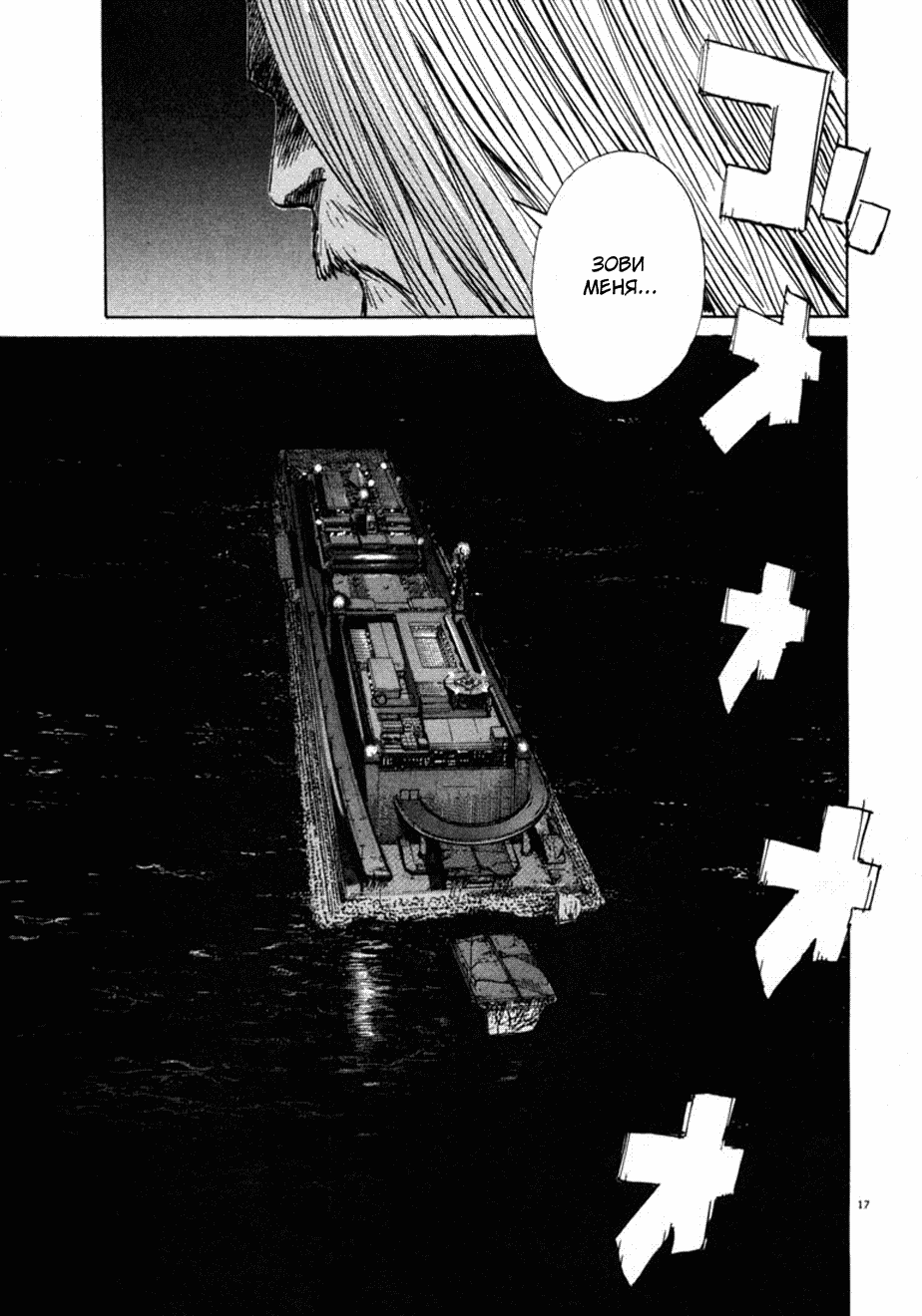 Манга Мальчишки двадцатого века - Глава 59 Страница 18