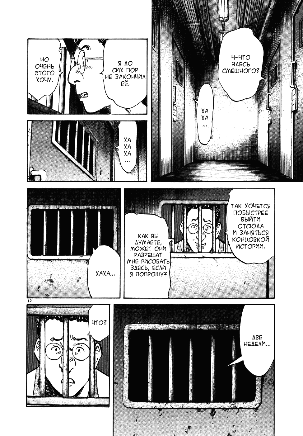 Манга Мальчишки двадцатого века - Глава 58 Страница 13