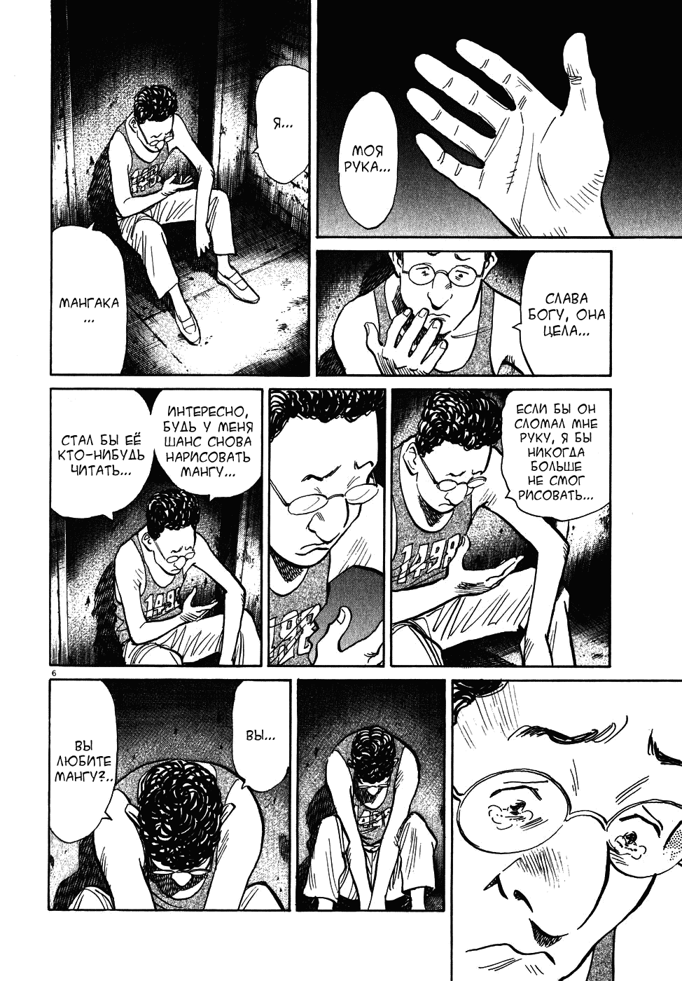 Манга Мальчишки двадцатого века - Глава 58 Страница 7