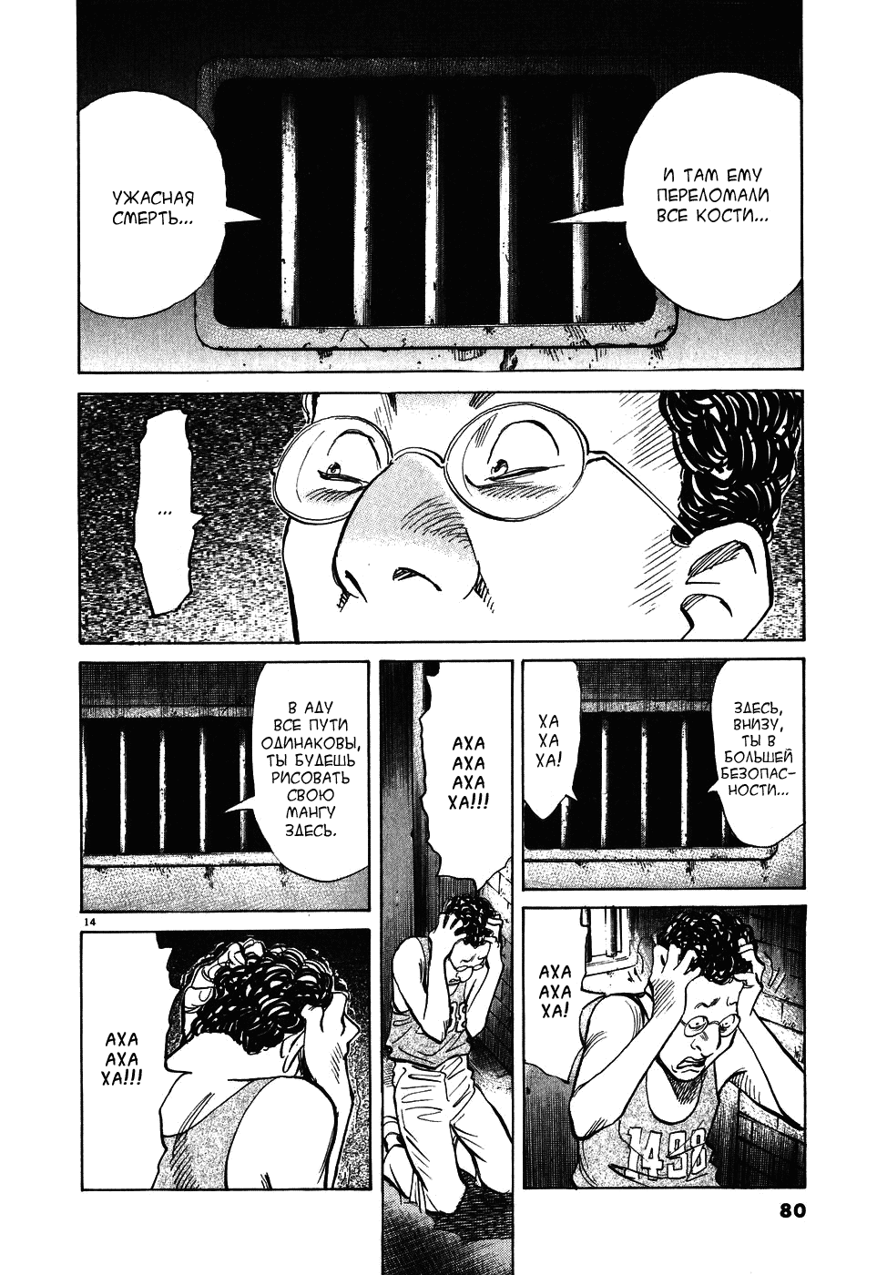 Манга Мальчишки двадцатого века - Глава 58 Страница 15