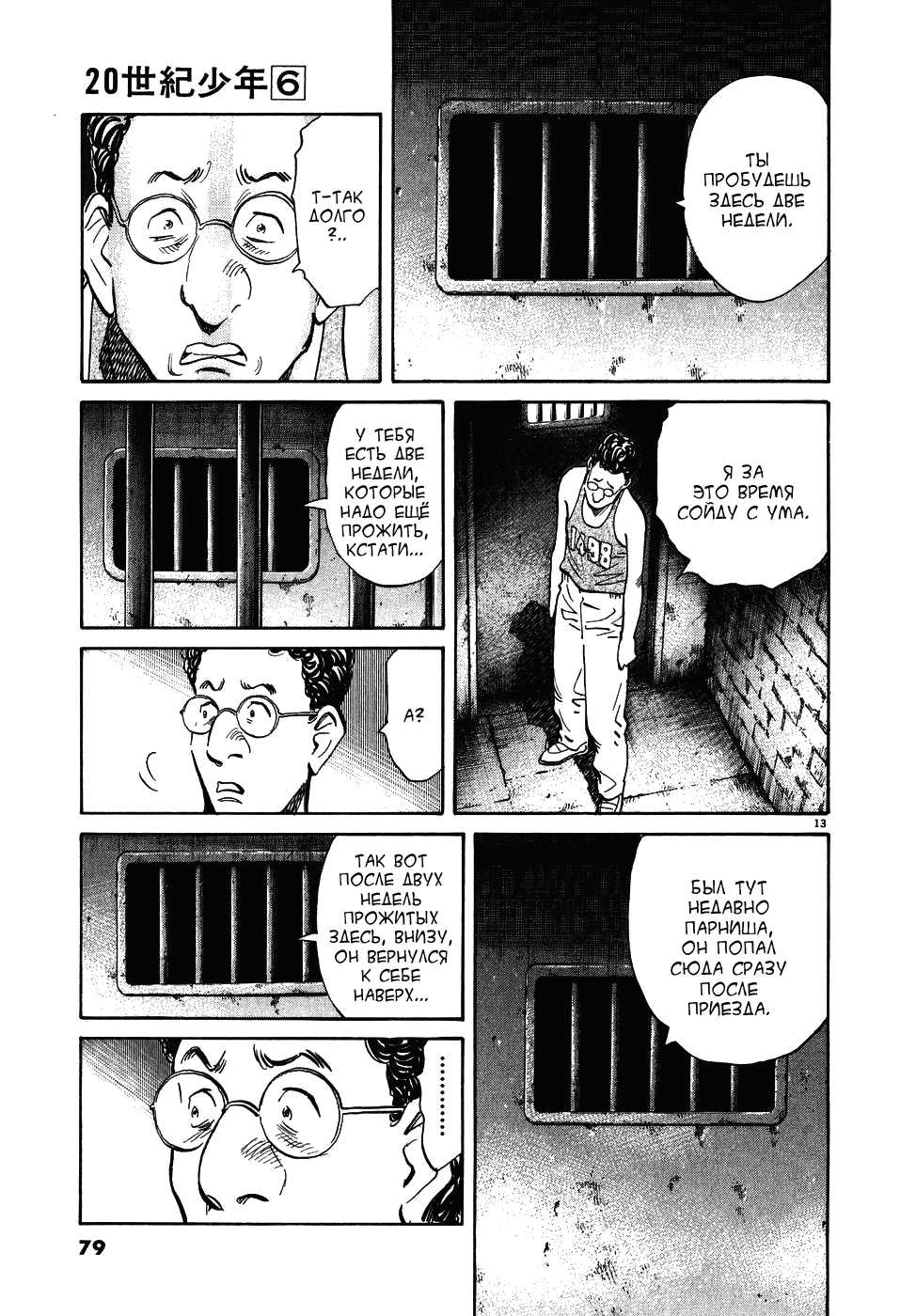 Манга Мальчишки двадцатого века - Глава 58 Страница 14