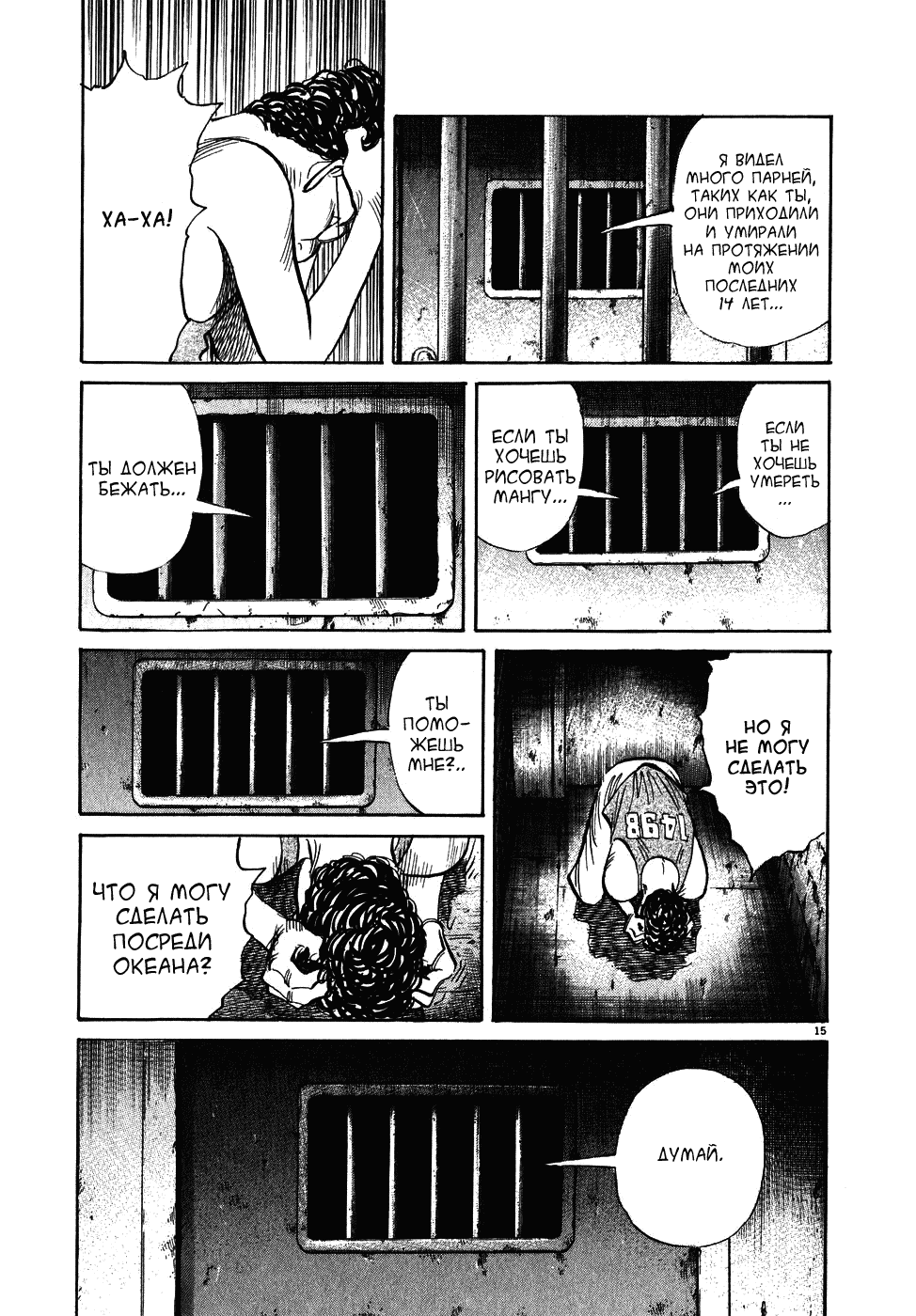 Манга Мальчишки двадцатого века - Глава 58 Страница 16