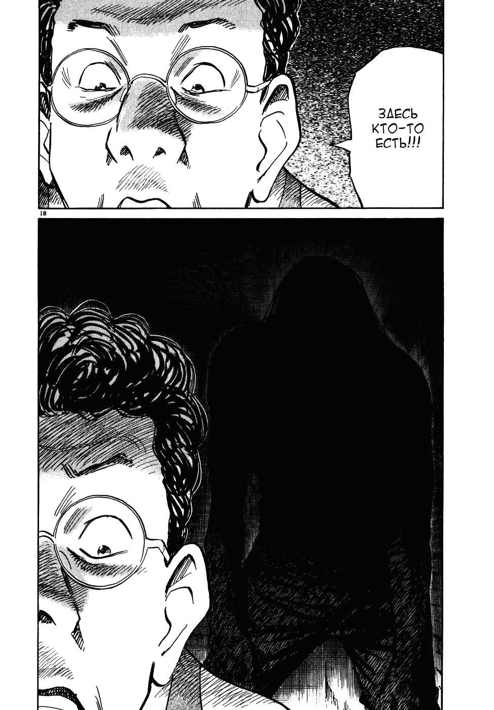 Манга Мальчишки двадцатого века - Глава 58 Страница 19