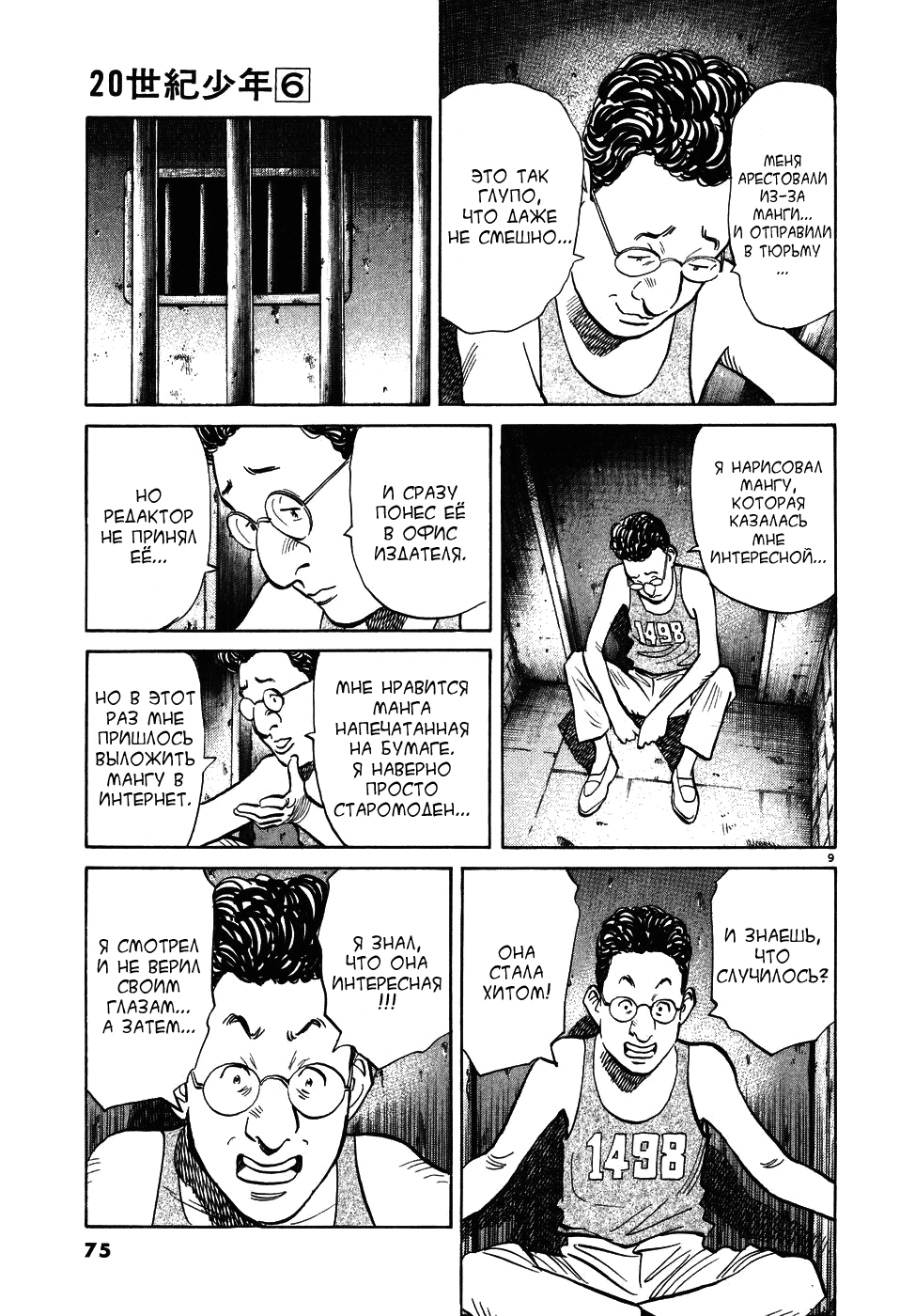 Манга Мальчишки двадцатого века - Глава 58 Страница 10