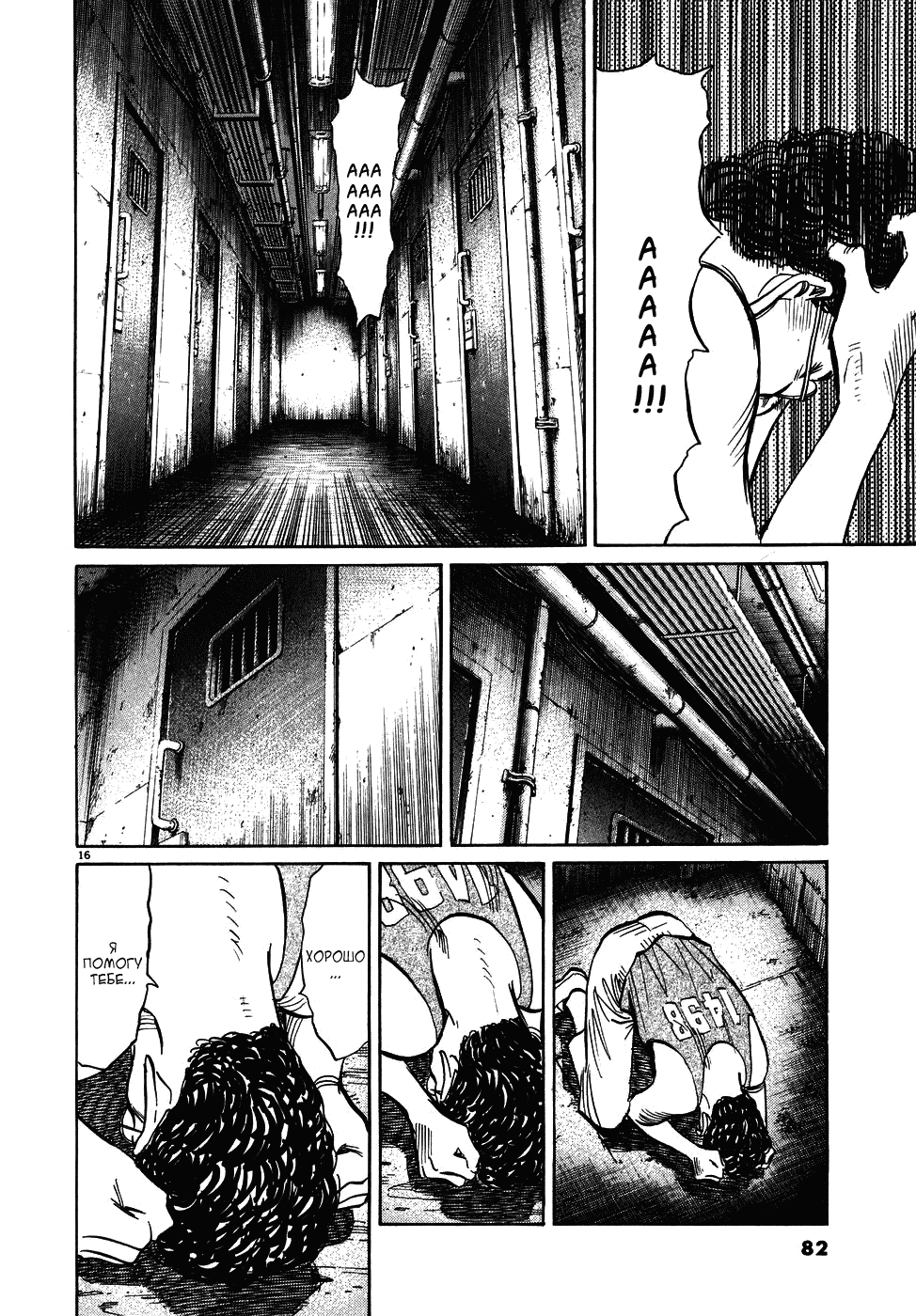 Манга Мальчишки двадцатого века - Глава 58 Страница 17