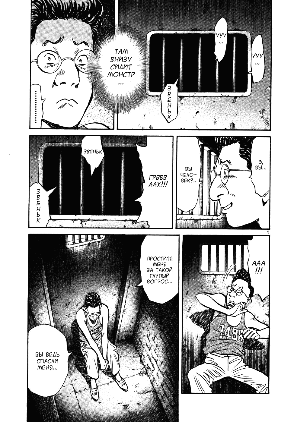 Манга Мальчишки двадцатого века - Глава 58 Страница 6