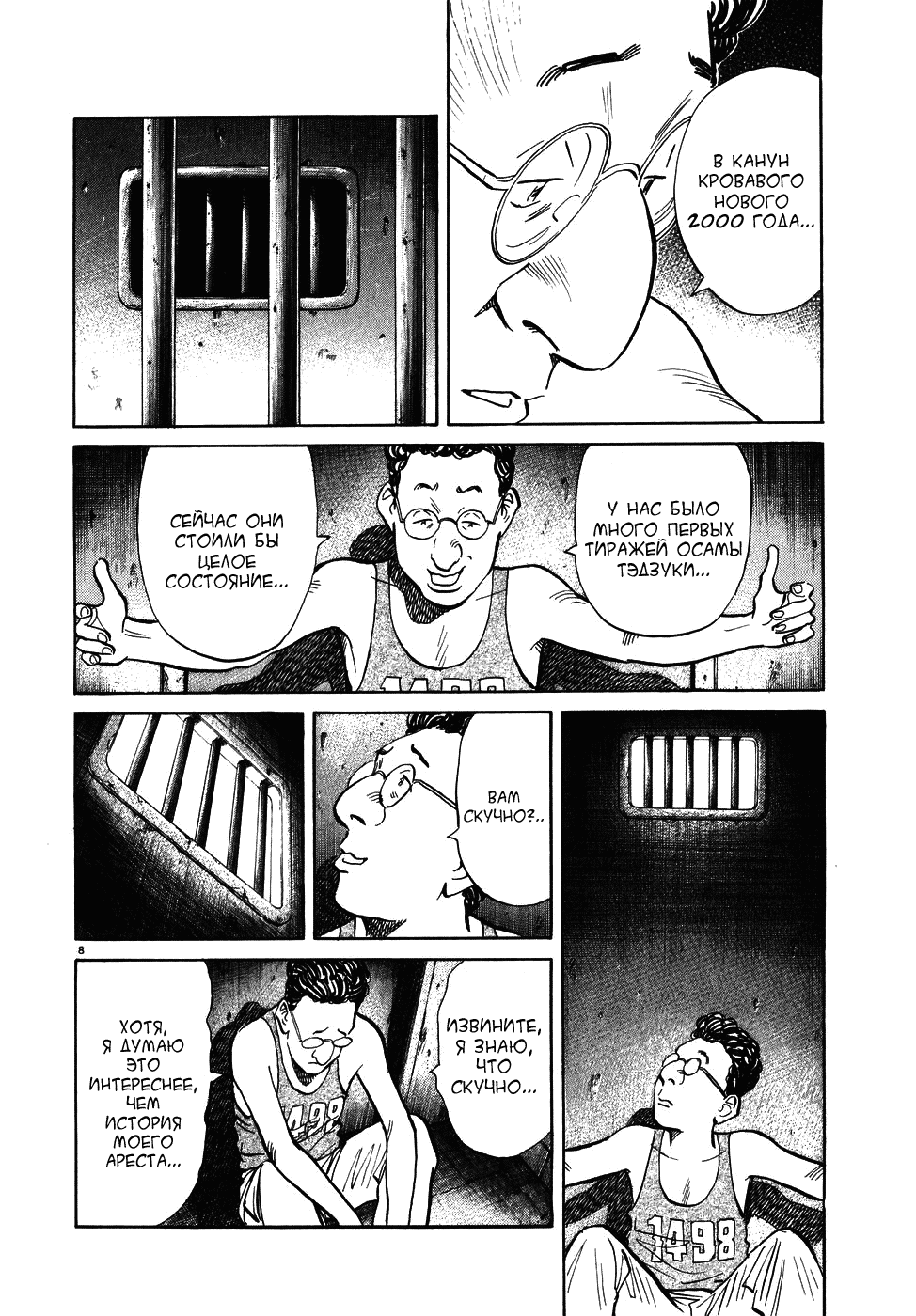 Манга Мальчишки двадцатого века - Глава 58 Страница 9