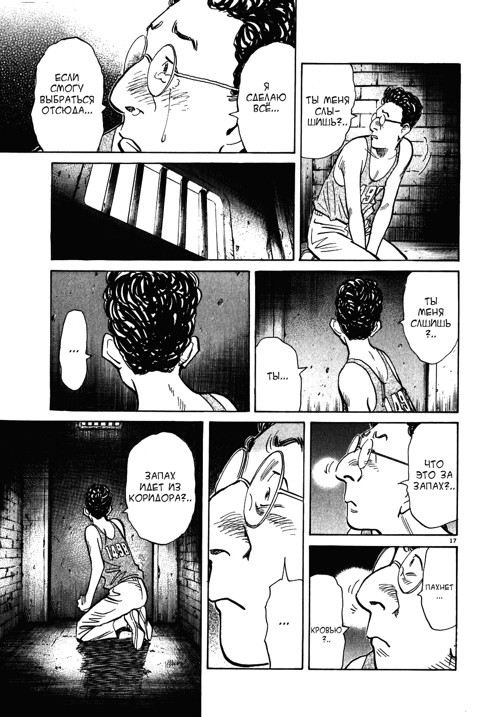 Манга Мальчишки двадцатого века - Глава 58 Страница 18