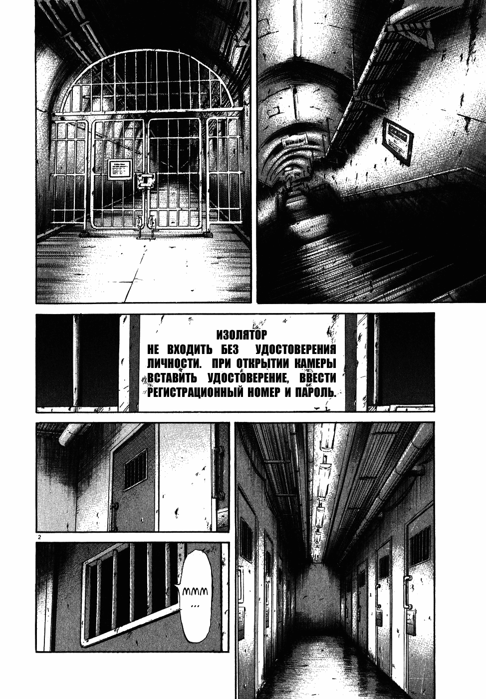 Манга Мальчишки двадцатого века - Глава 58 Страница 3