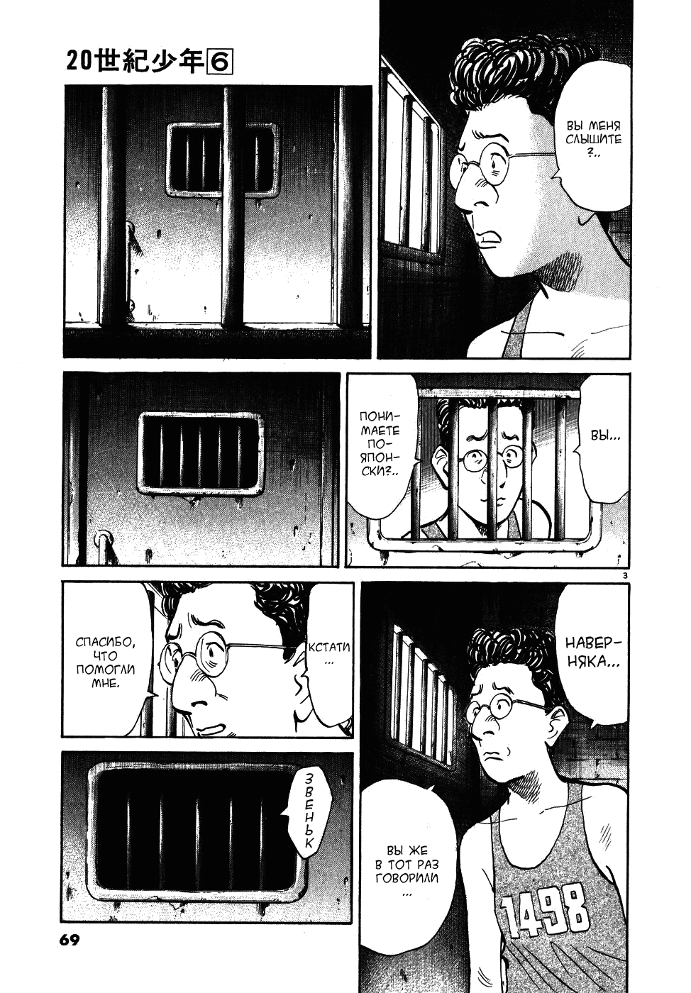 Манга Мальчишки двадцатого века - Глава 58 Страница 4