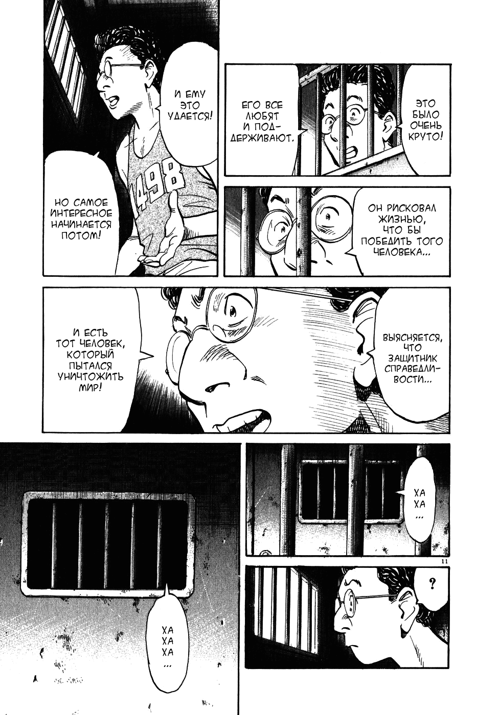Манга Мальчишки двадцатого века - Глава 58 Страница 12