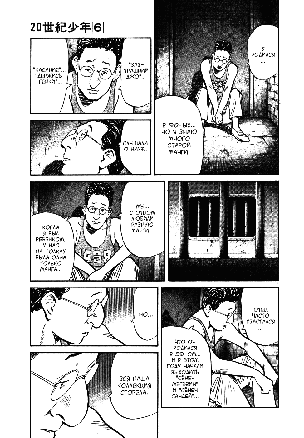 Манга Мальчишки двадцатого века - Глава 58 Страница 8
