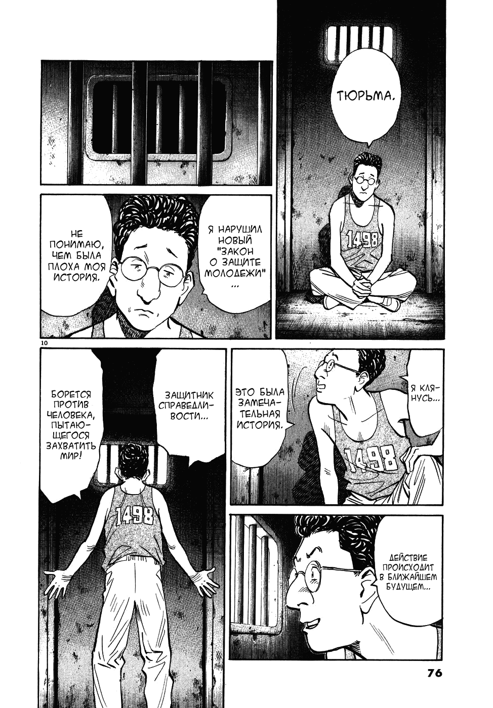 Манга Мальчишки двадцатого века - Глава 58 Страница 11