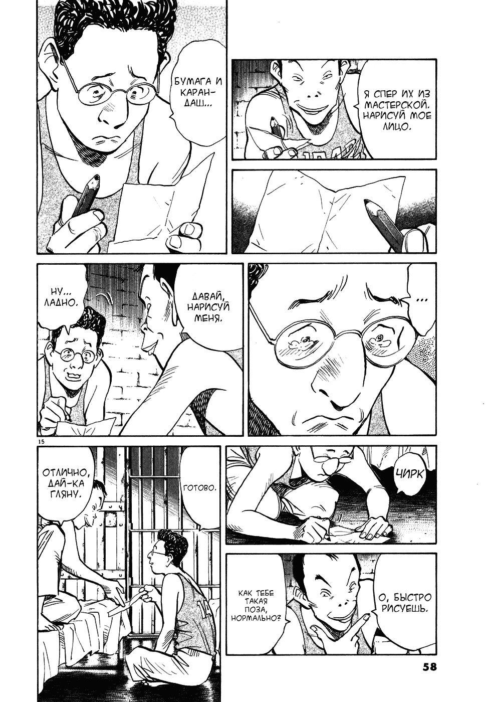 Манга Мальчишки двадцатого века - Глава 57 Страница 15