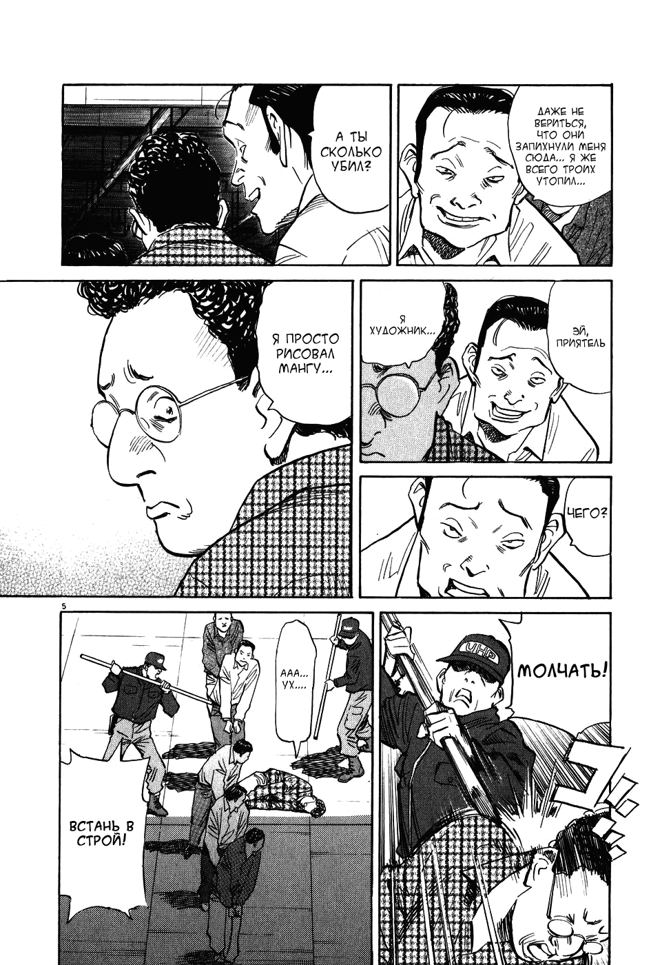 Манга Мальчишки двадцатого века - Глава 57 Страница 5