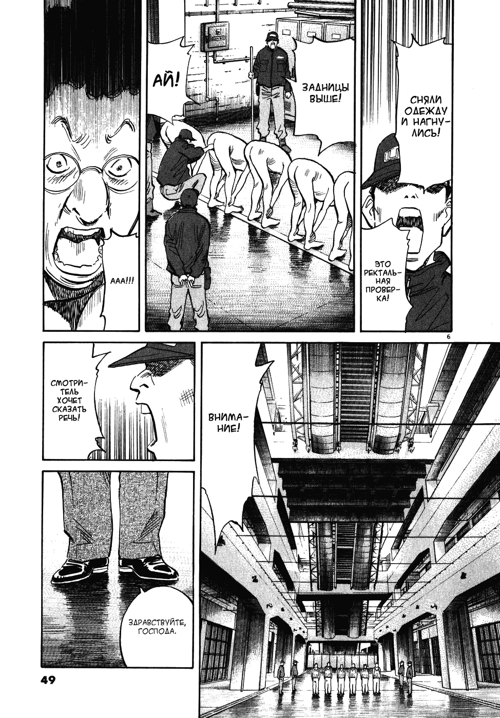 Манга Мальчишки двадцатого века - Глава 57 Страница 6