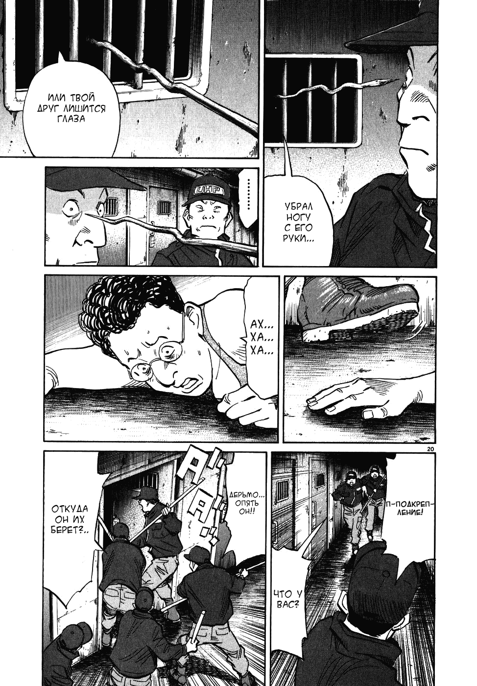 Манга Мальчишки двадцатого века - Глава 57 Страница 20