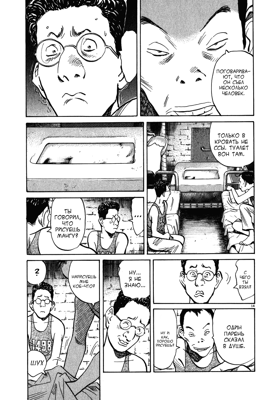 Манга Мальчишки двадцатого века - Глава 57 Страница 14