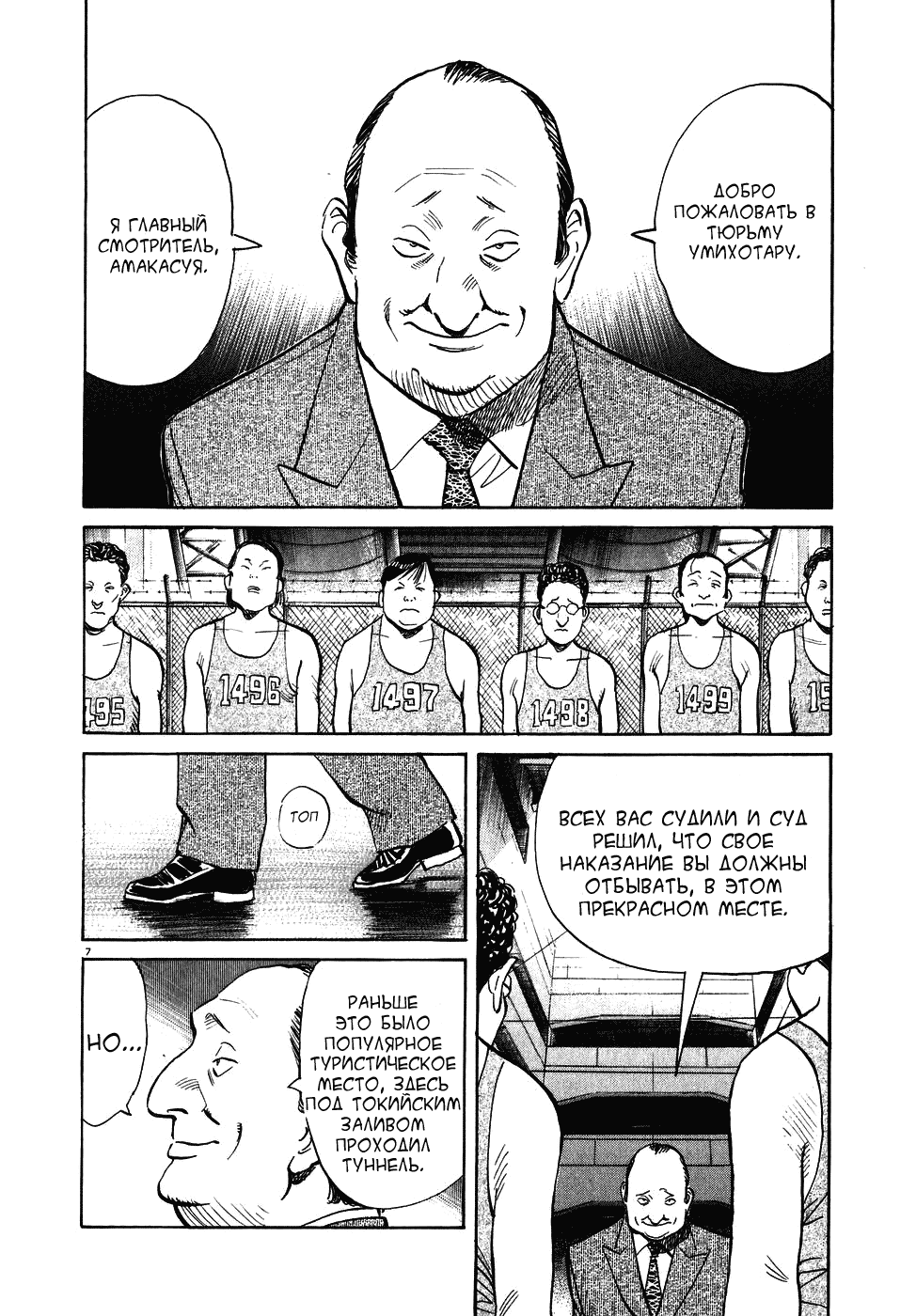 Манга Мальчишки двадцатого века - Глава 57 Страница 7