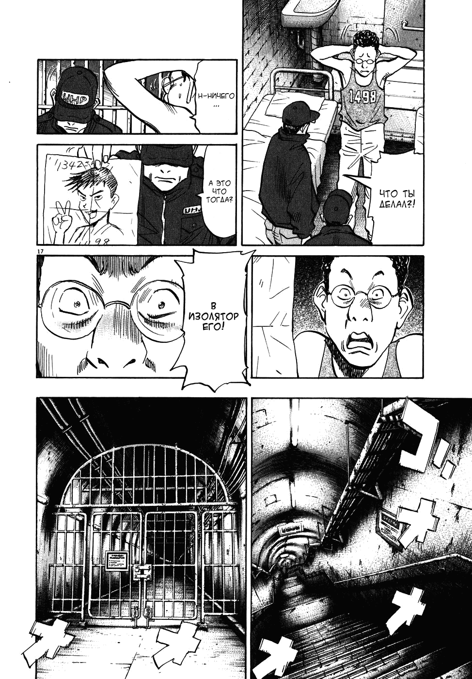 Манга Мальчишки двадцатого века - Глава 57 Страница 17